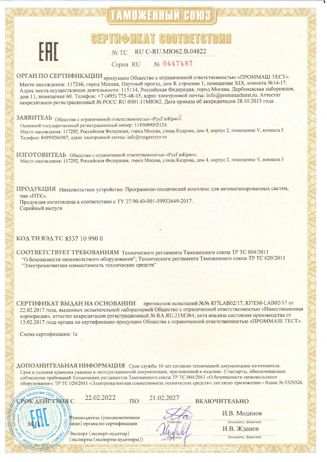 Сертификат  ПТК АСУ-1