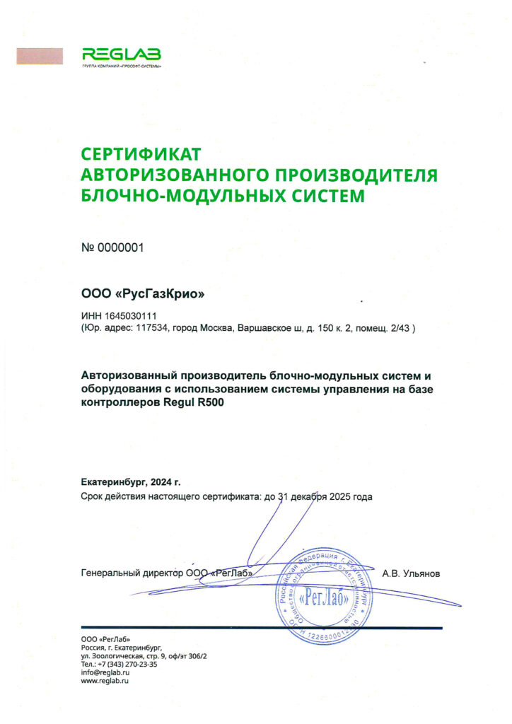 РегЛаб