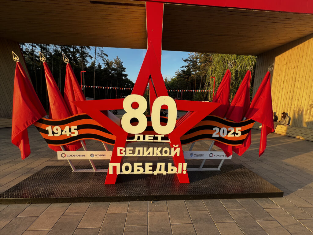 День Победы Русгазкрио