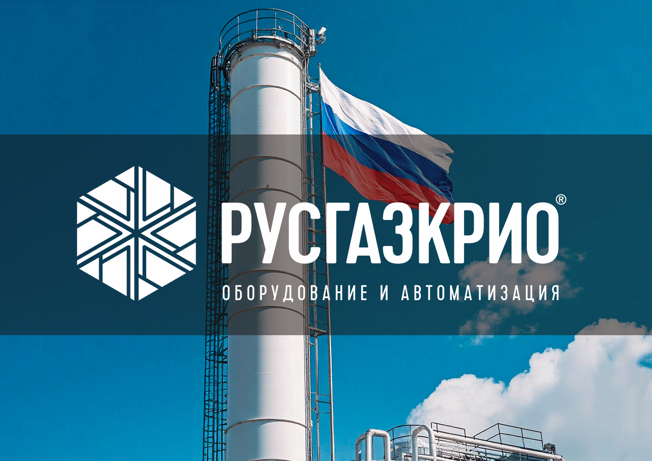 «РусГазКрио» запатентовала технологию для улучшения систем обогащения кислородом