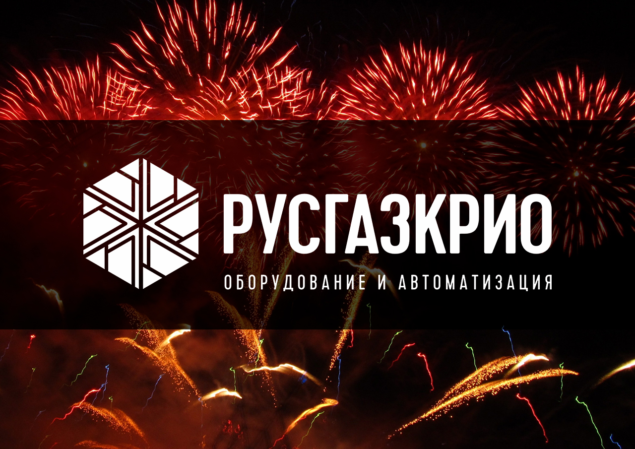 Happy New Year, colleagues and partners!