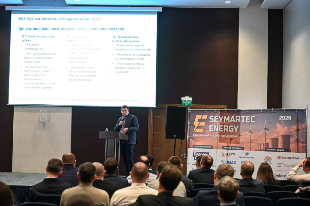 seymartec energy 2026