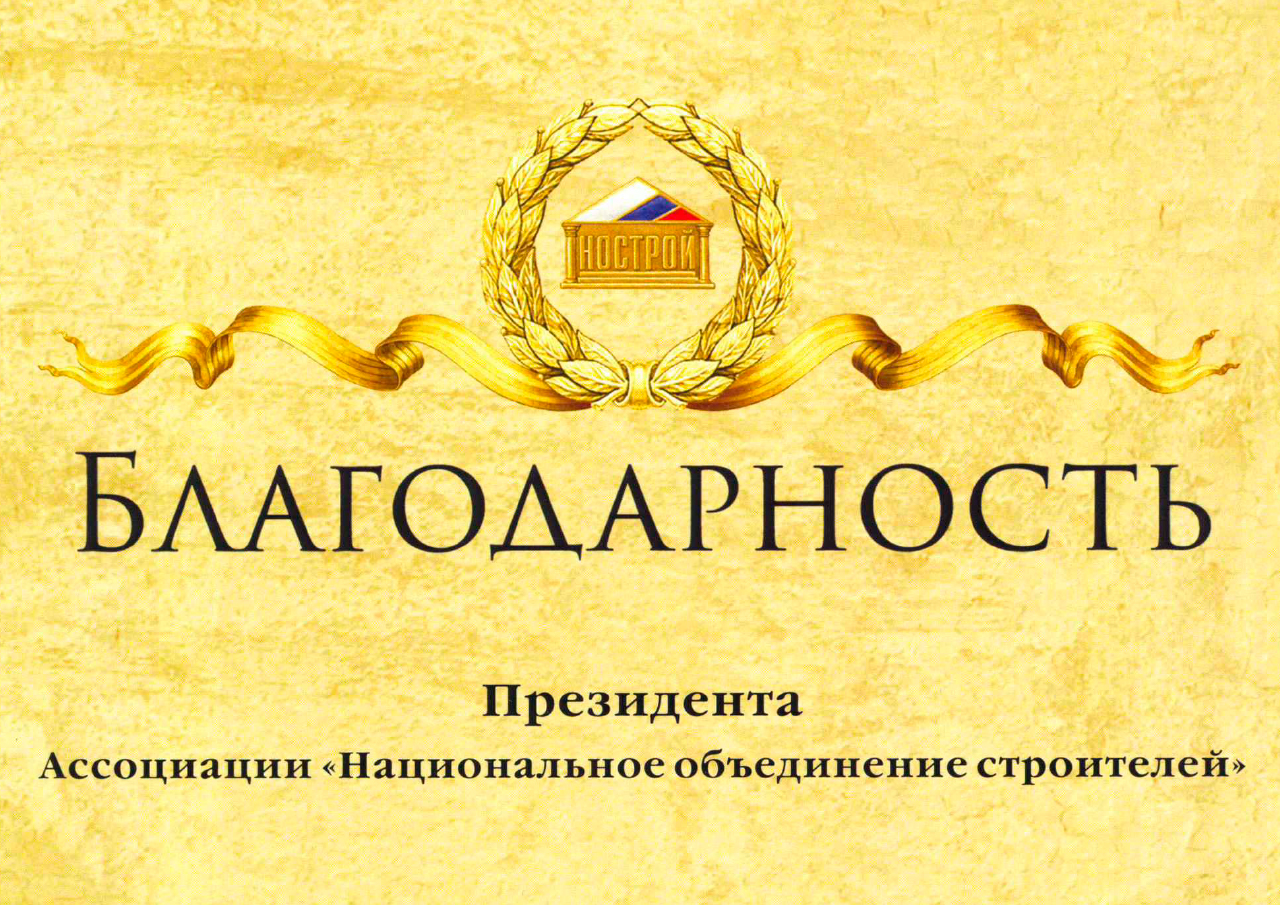 Компания «РусГазКрио» получила награды от НОСТРОЙ